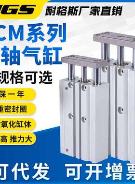 TCM薄型带导杆三轴三杆气缸TCM12/16/20X20S/25/32/40X50S