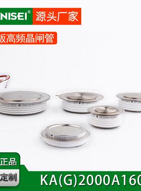 平板式高频晶闸管 KA2000A KG2000A 可控硅
