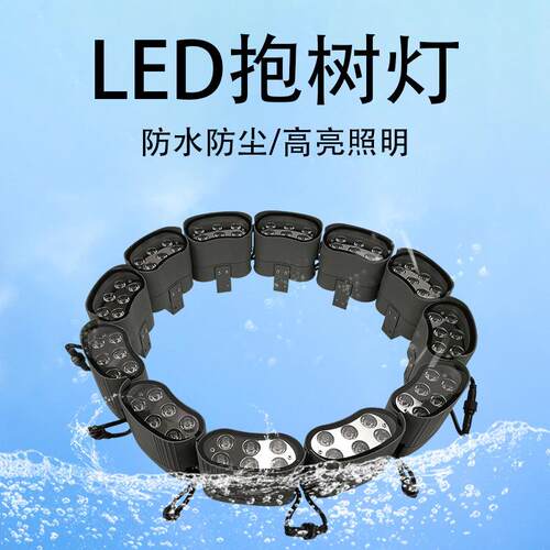 LED抱树灯道路树木公园景观亮化照树灯工厂式工程拼接投射抱树灯
