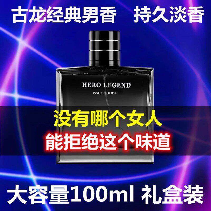 男用古龙男士香水正品旗舰店持久香水