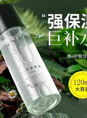 国货严选洁肤子维e护肤甘油保湿补水护肤品纯正品老牌