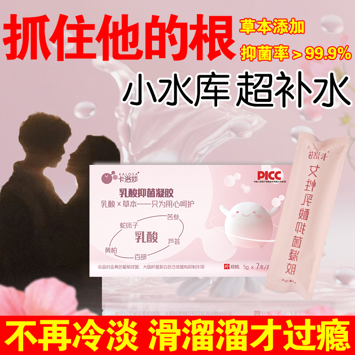 女性私处乳酸草本补水抑菌凝胶