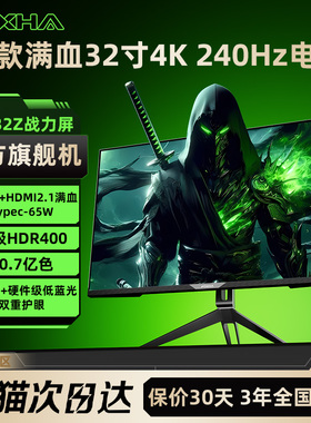 32寸电脑显示器4K240Hz超高刷27寸360HZ直屏QLED量子点满血战力屏