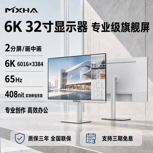 32寸6k显示器4K/5K电脑屏40寸