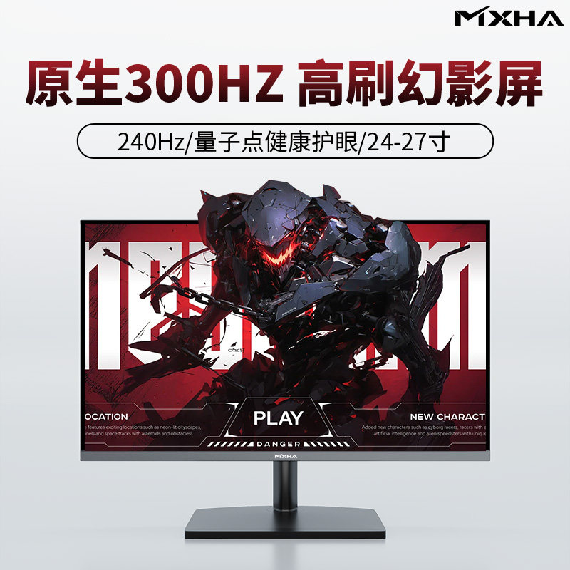 240Hz-360Hz显示器电竞幻影屏
