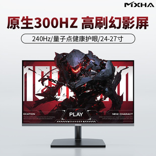 240Hz 360Hz显示器24寸1080P量子点健康护眼27寸2K高刷特调幻影屏