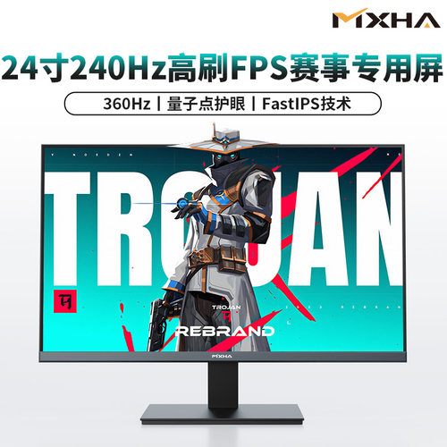 24寸240-360hz高刷显示器赛事屏