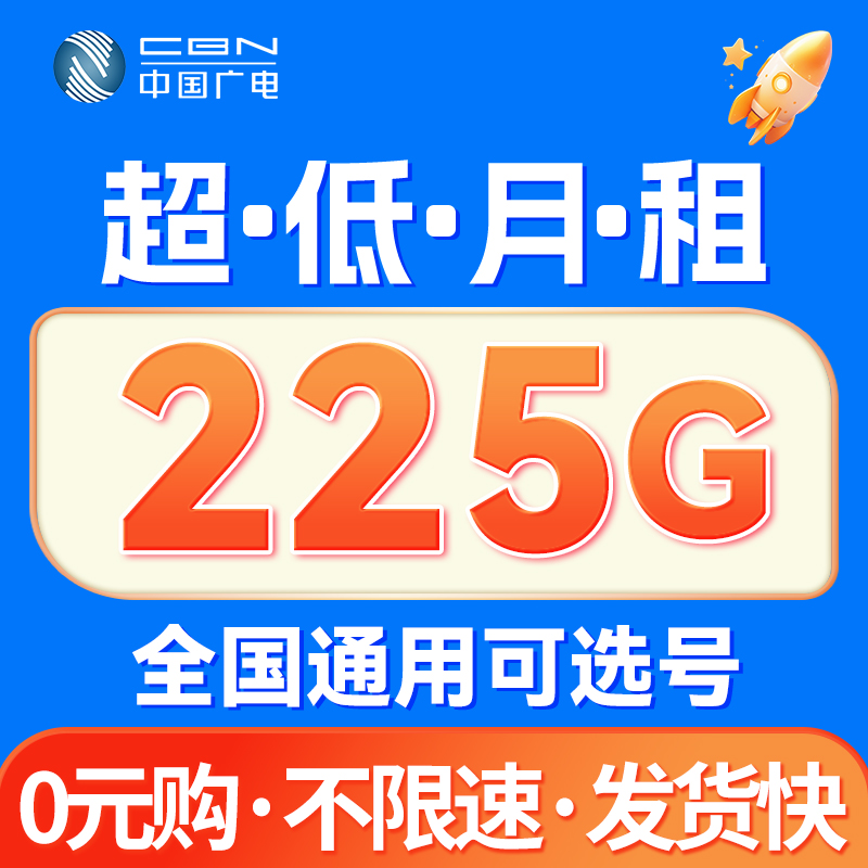 中国广电流量卡无线限量全国通用低月租长期不变手机靓号通话卡