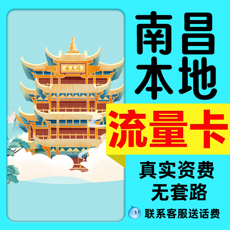 江西南昌纯上网全国通用低月租电信流量卡5G不限速中国广电手机卡