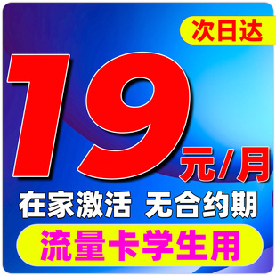 中国广电纯流量上网卡全国通用手机卡电话卡学生用校园无线大王卡