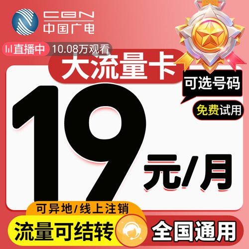 全国通用流量不限速+资费透明+运营商直发