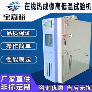 在线热成像高低温试验箱在线热成像恒温恒湿试验箱