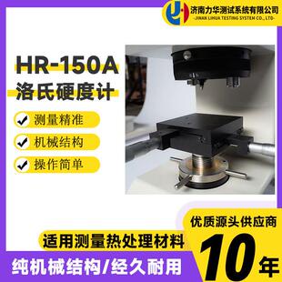 150A 数显塑料洛氏硬度计金属淬火件经济型手动洛氏硬度计HR