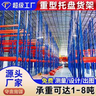 仓库仓储工业货架 厂家直供金硕重型货架子工字钢托盘置物架横梁式