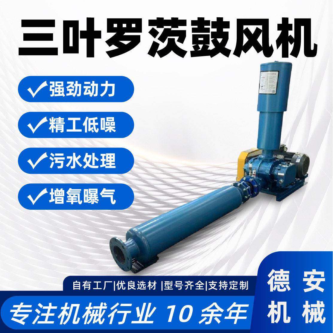 三叶罗茨鼓风机曝气氧机天然气沼气负压罗茨中压防爆鼓风机