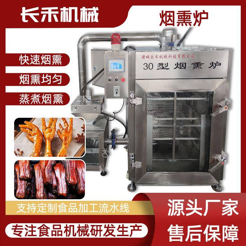 熏豆干熏鱼类烟熏炉烧鸡烤鹅熏肉炉香肠熏烤炉一体式设备