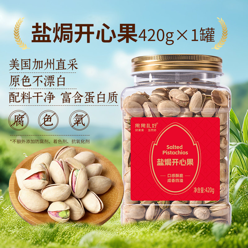 2025新货原味特大开心果颗粒量贩420g虎皮罐装颗粒坚果孕妇零食,零食/坚果/特产,开心果,淘宝优惠券,粉丝福利购,淘宝优惠卷