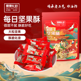 果果礼好坚果酥每日坚果颗颗饱满酥脆口齿留香独立包装休闲零食