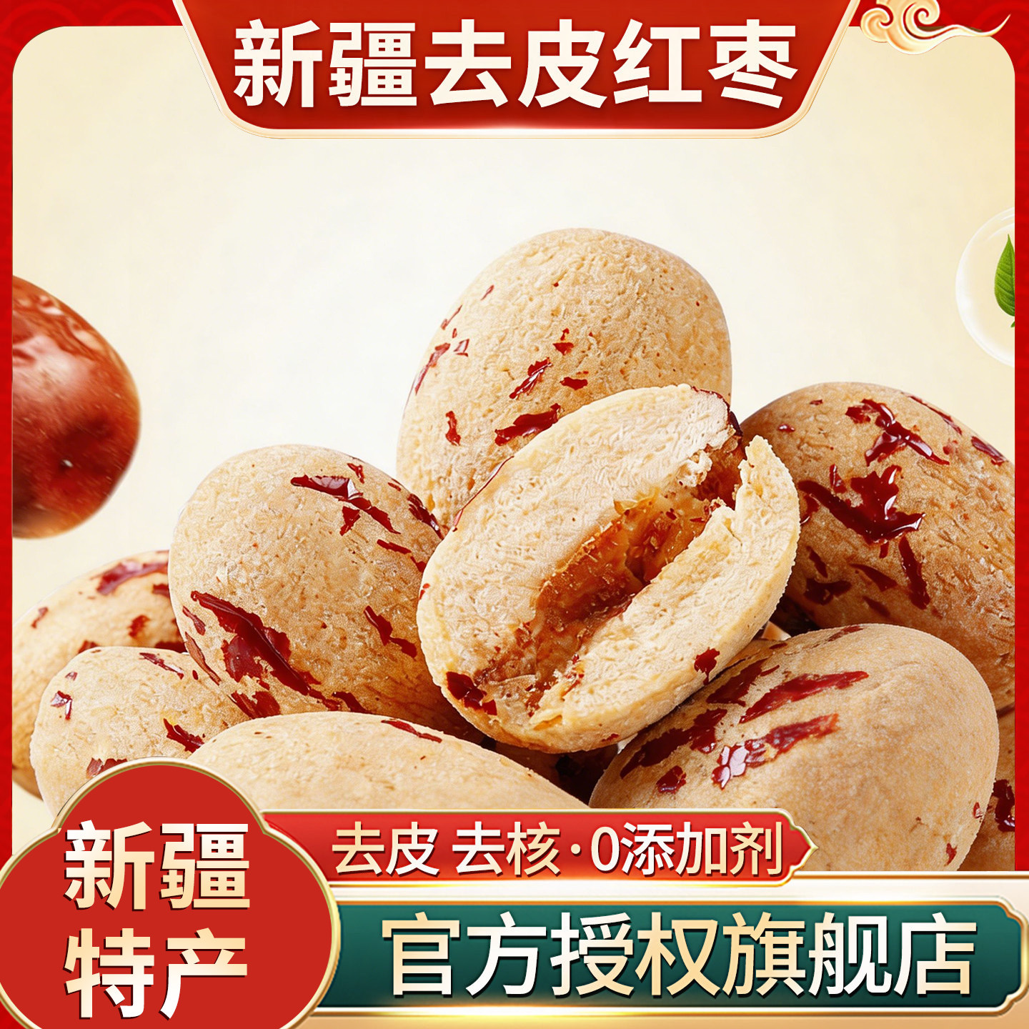 新疆去皮去核红枣特级独立小包装即食无核大枣新疆灰枣追看剧零食
