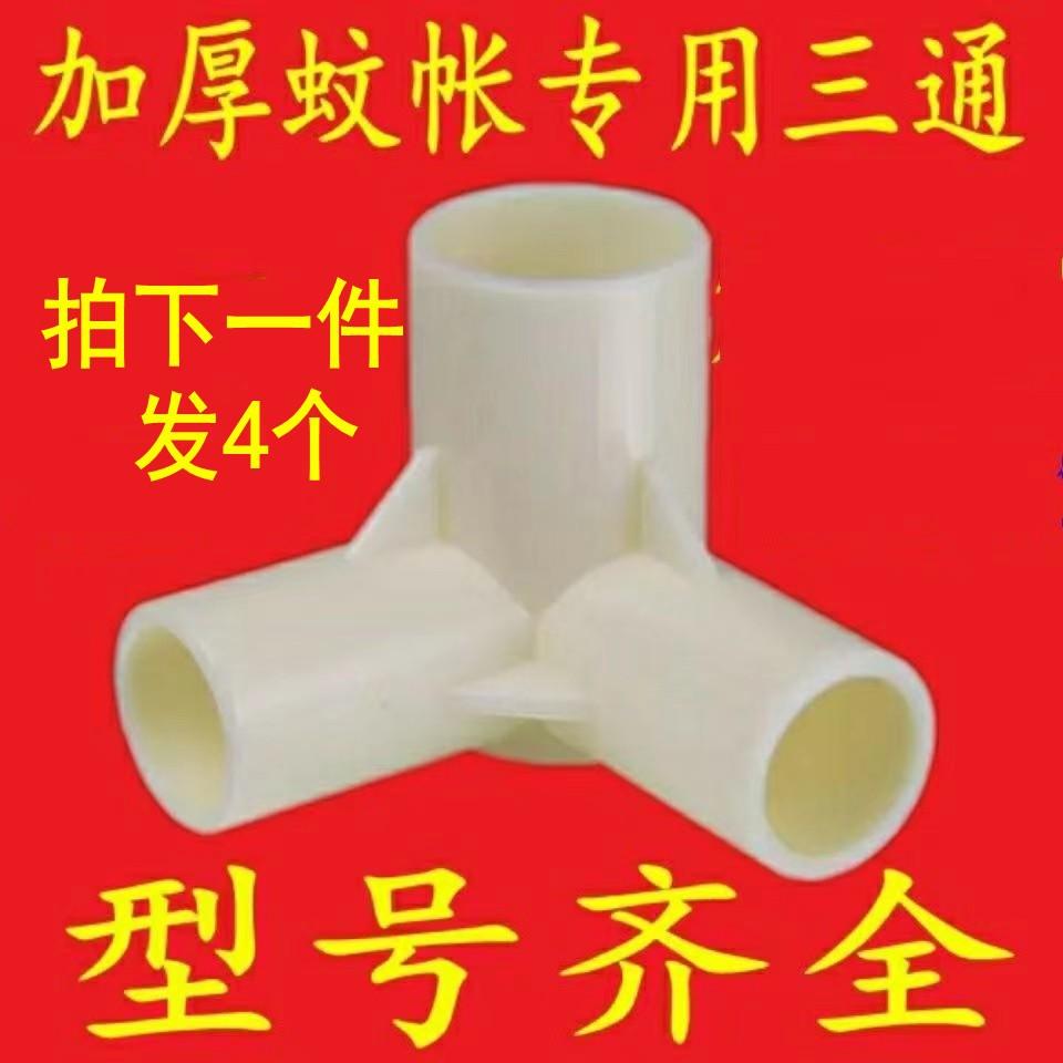 蚊帐配件三角通三通家用支架拐角不锈钢支架连接头宿舍床帘