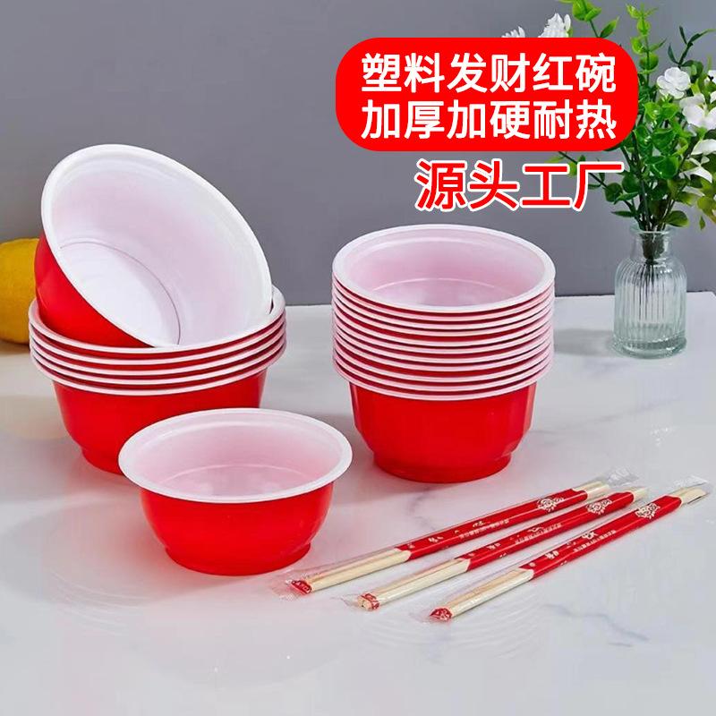 环保餐具加厚一次性塑料红碗喜庆红色家用婚庆结婚酒席碗筷圆形