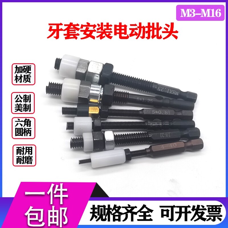 螺套电动批头钢丝牙套电动工具批头牙套电动起子螺纹护套六角电动