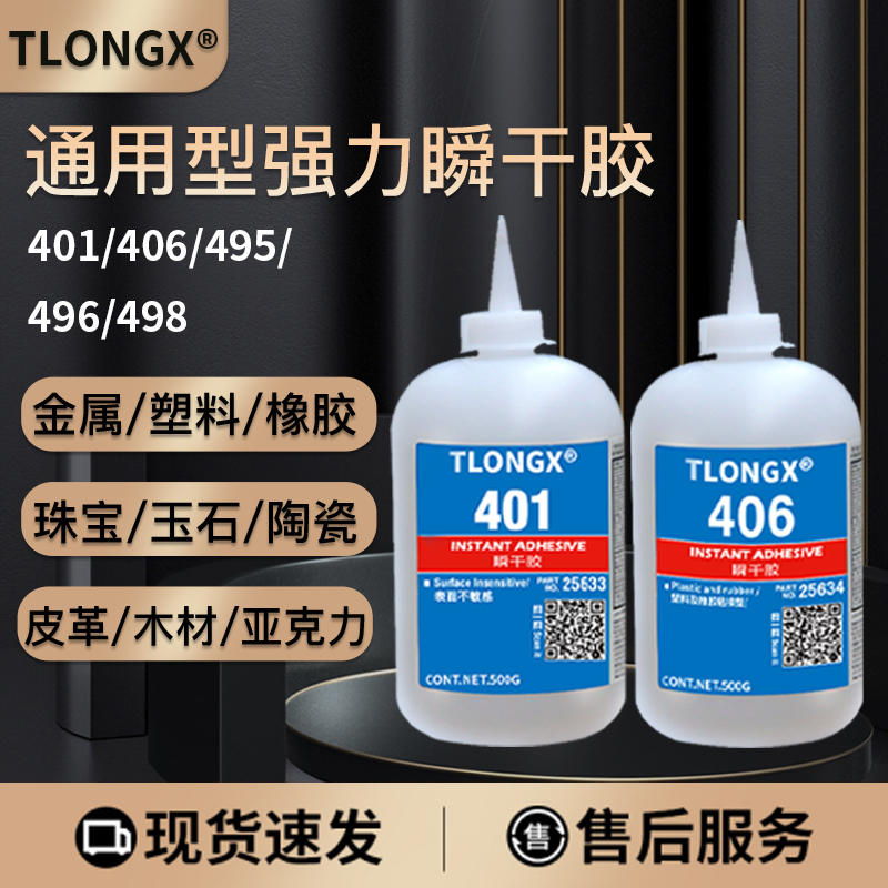 401胶水大瓶403 495 406 460瞬间胶万能强力胶粘金属塑料陶瓷木材电子元件皮革专用瞬干胶不发白快干胶500g