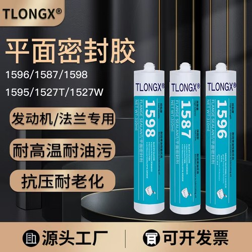 1587密封胶1596 1592 1598 1527tw 硅橡胶平面密封剂耐油耐高温汽修发动机法兰件代替垫片专用防水硅酮密封胶