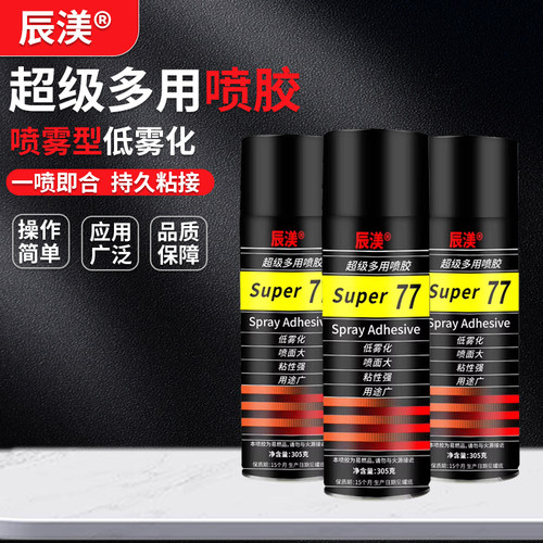 77超级喷胶多功能强力自喷胶喷雾粘贴广告纸张布料婚庆地毯大型纸花艺墙纸海报海绵绣花手工胶低雾型胶水