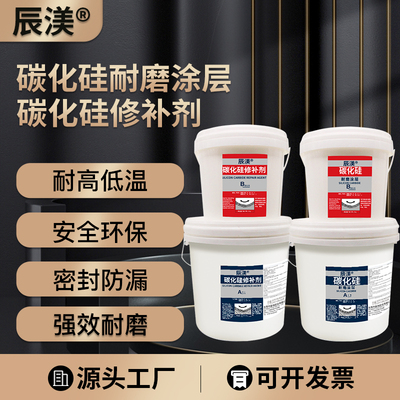 碳化硅耐磨涂层大小颗粒胶脱硫管道风机叶轮灰浆泵壳体冲蚀磨损修补剂快固化耐高温耐腐蚀陶瓷金属修复防护剂
