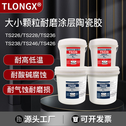 TS226 TS228耐磨涂层大小陶瓷颗粒胶ts236 238耐高温防腐蚀碳化硅修补剂叶轮脱硫管道溜槽磨煤机修复防护剂