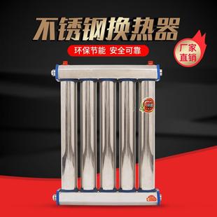 交换器卫浴集中供暖储水过水热 不锈钢换热器家用暖气片即热式