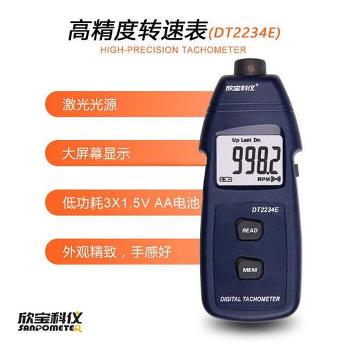 深圳欣宝转速表DT2234E光电式转速计新款DT2234E转速仪