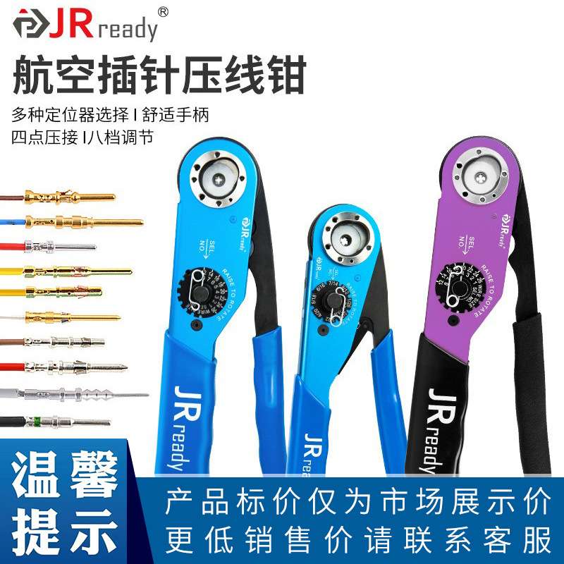 JRready杰锐德JRD-AF8航空压接钳子兼容DMC M22520/1-01国产现货