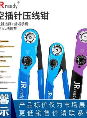 JRready杰锐德JRD-AF8航空压接钳子兼容DMC M22520/1-01国产现货