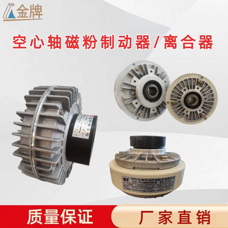 磁粉制动器空心离合器中空无轴电机刹车张力控制器气涨轴电机测功