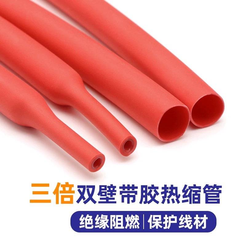 三倍带胶热缩管 红色双壁管3倍收缩防水耐磨 厚壁热缩管1.6-39mm
