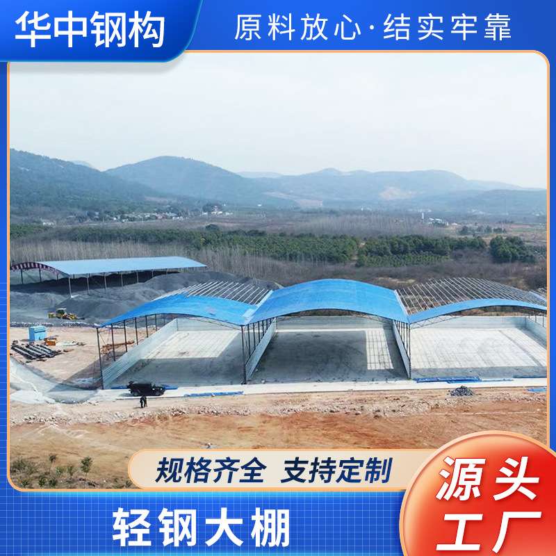 轻钢大棚温室大棚圆弧棚轻钢结构菜市场工地料棚钢结构棚养殖大棚