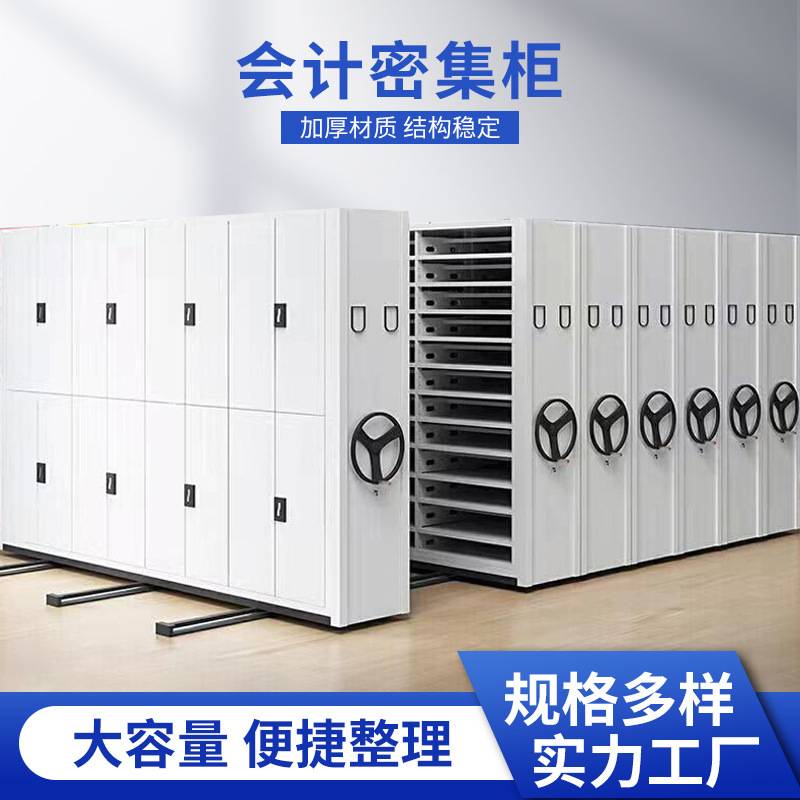 会计凭证资料档案密集架手动档案柜密集架手摇式轨道可移动档案柜