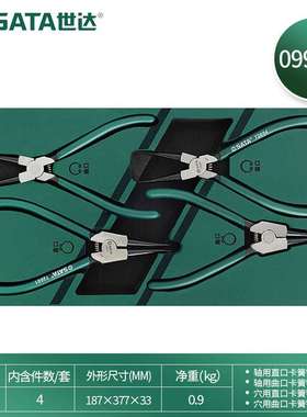世达工具 工具托组套-4件卡簧钳 09911A多功能