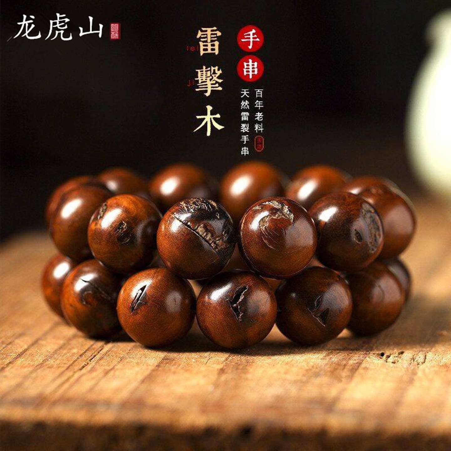可代发天然雷击枣木全雷痕佛珠念珠男士文玩手串