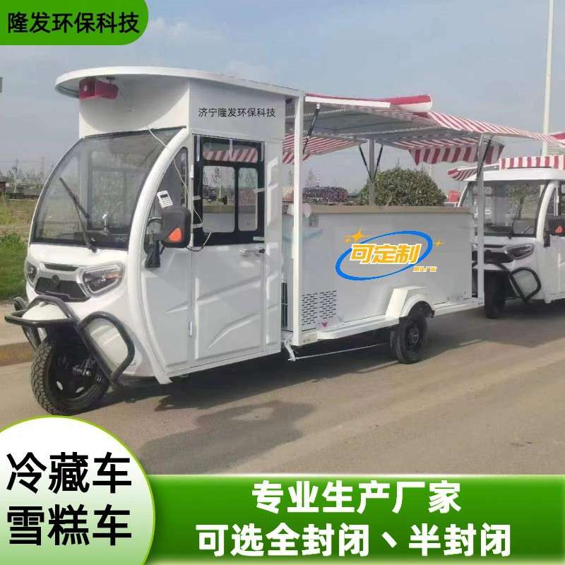 雪糕车多功能流动电动三轮冰柜车冰棍冰糕饮料冰箱冷藏冷饮车