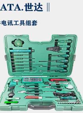世达56件电讯工具维修组套09535电工电子检修套装