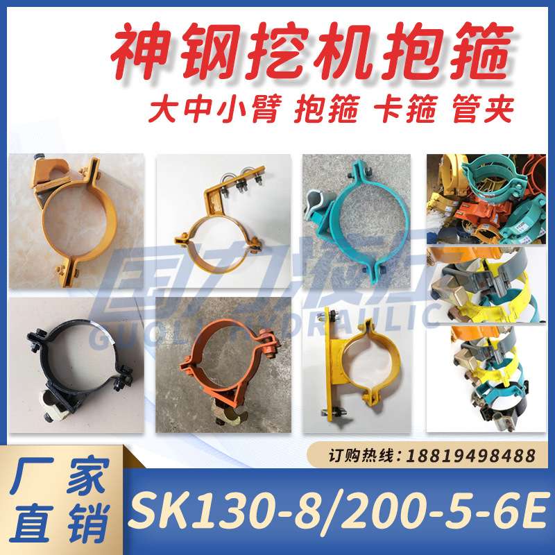神钢SK130 200 230 250大中小臂抱箍铁管夹铲斗杆动臂卡箍扣卡子