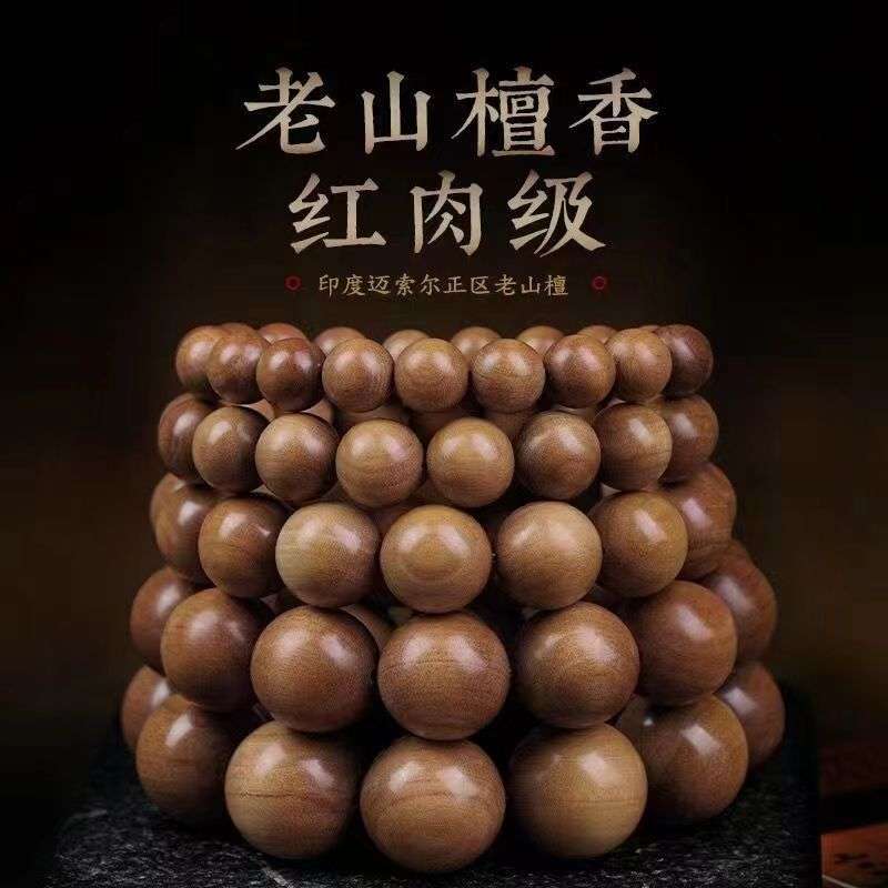 正区印度老山檀香佛珠迈索尔老山檀手串檀香木红肉沉水念珠手链男
