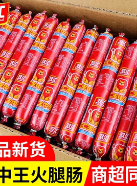 双汇王中王火腿肠即食大根玉米肠鸡肉肠香肠整箱零食小吃休闲食品