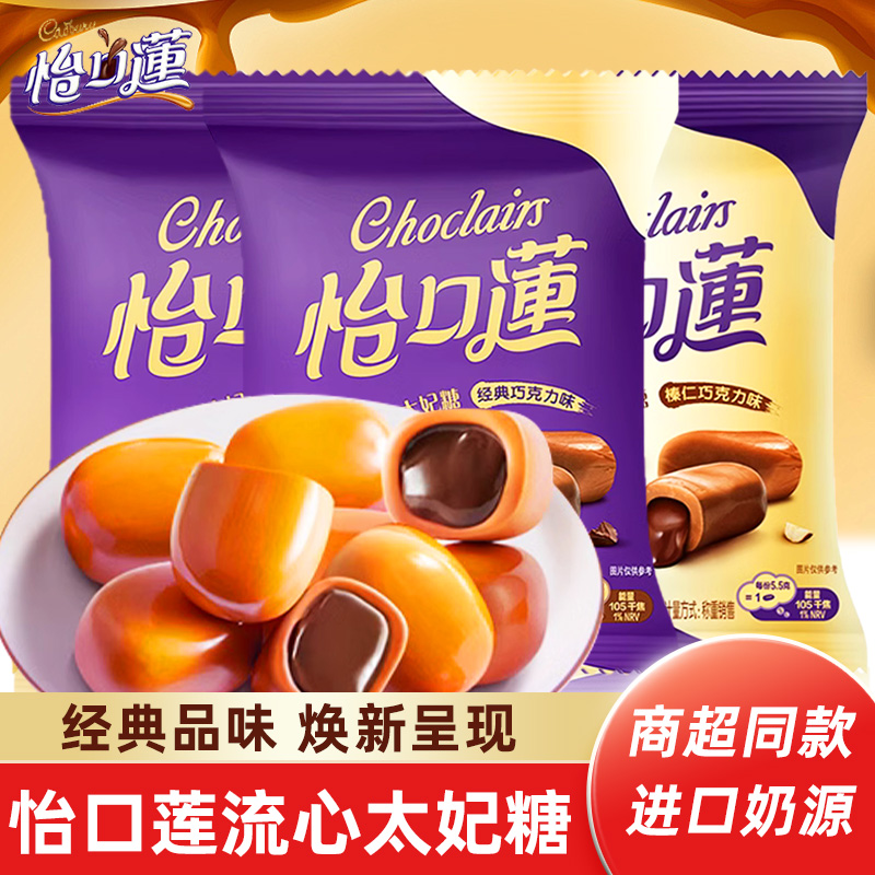 怡口莲太妃糖经典原味榛仁巧克力夹心糖结婚喜糖婚庆散装糖果零食