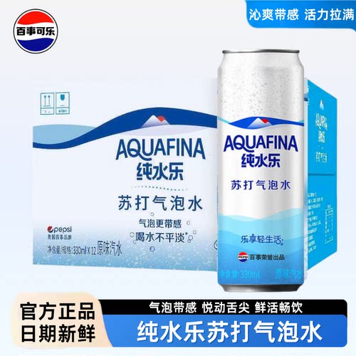 百事纯水乐无糖苏打气泡水330ml