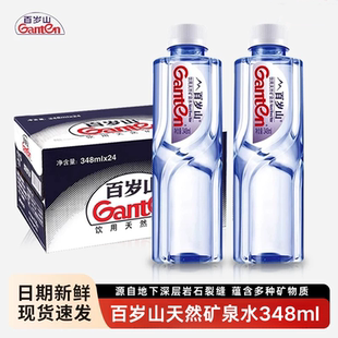 百岁山天然矿泉水348ml瓶装 解渴饮品家用新货 商务会议车载夏季