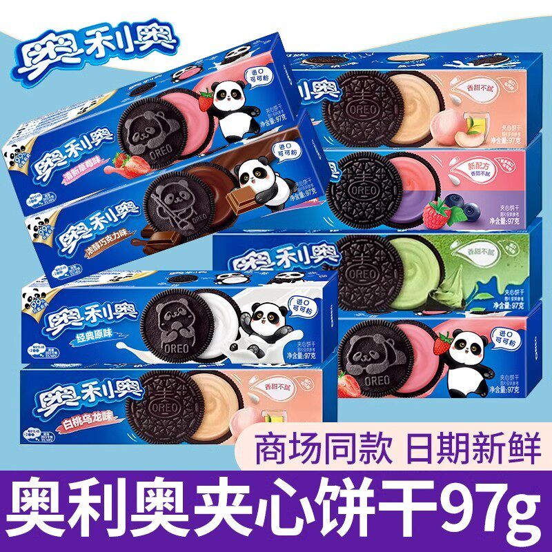 奥利奥夹心饼干97g盒装蓝莓树莓葡萄抹茶蛋糕味宿舍休闲零食正品